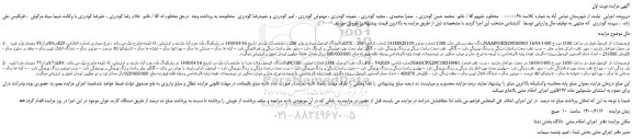 مزایده فروش یکدستگاه اتومبیل سواری پژو 206