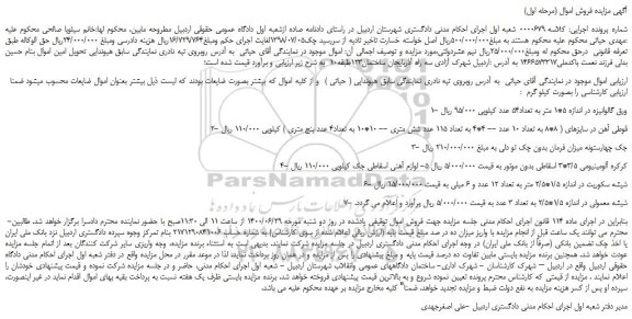 مزایده ورق گالوانیزه و ...