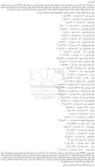 مزایده، مزایده فروش شلوار جین کش 69 عدد ...
