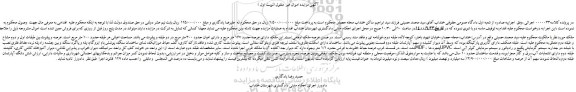 مزایده فروش ملک دارای عرصه حدود 167 متر مربع