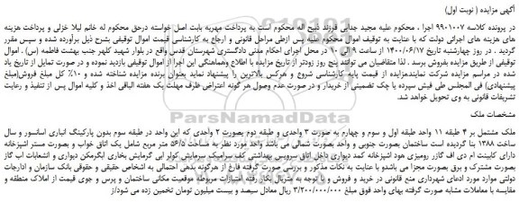 مزایده ملک مشتمل بر 4 طبقه 11