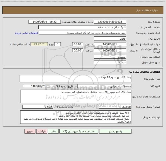 استعلام زغال کک نوع سوم 95 درصد
