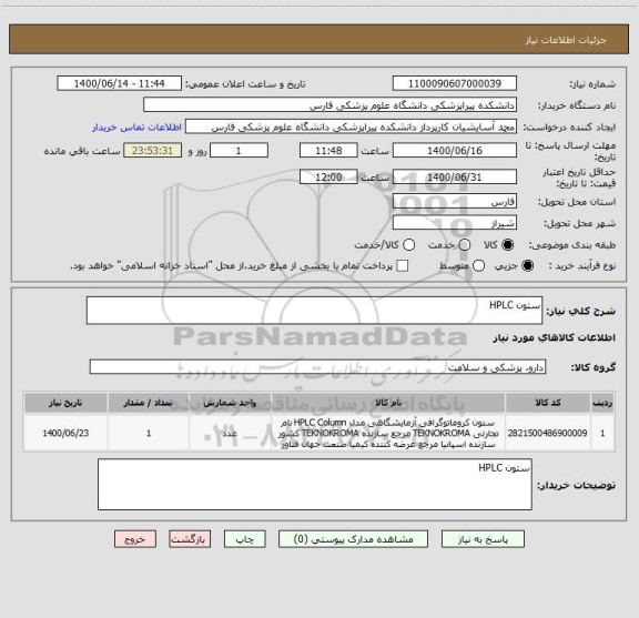 استعلام ستون HPLC
