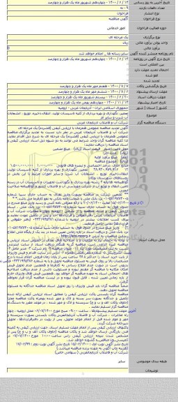 تعمیر، نگهداری و بهره برداری از کلیه تاسیسات تولید، انتقال،ذخیره، توزیع ، انشعابات آب شرب و سایر ام