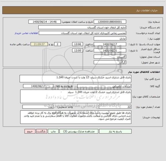 استعلام باتری قابل شارژی اسید خشک سیلد  12 ولت با شدت جریان 1.3Ah 