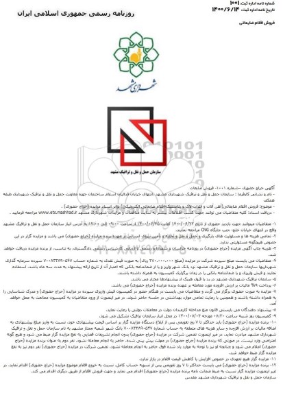 حراج حضوری فروش ضایعات