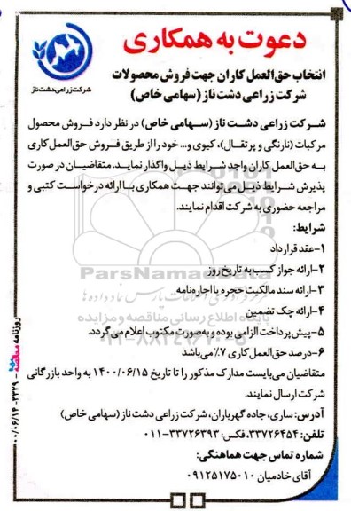 آگهی مزایده , مزایده فروش محصول مرکبات