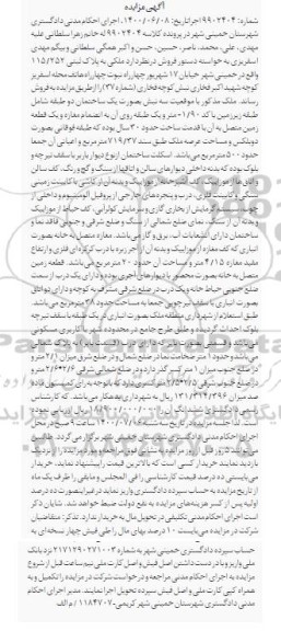 آگهی مزایده مزایده ملکی به پلاک ثبتی 115.252 