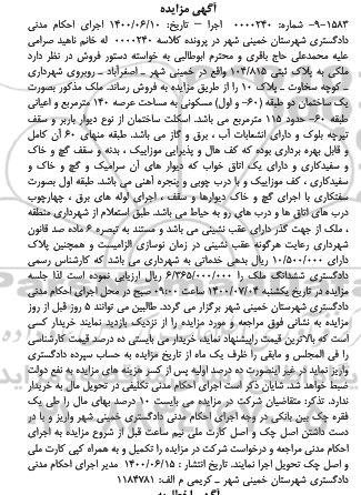 آگهی مزایده مزایده ملک عرصه 140 مترمربع