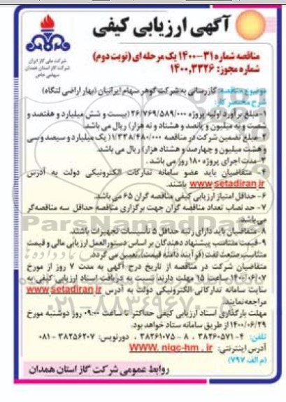 ارزیابی کیفی گازرسانی - نوبت دوم