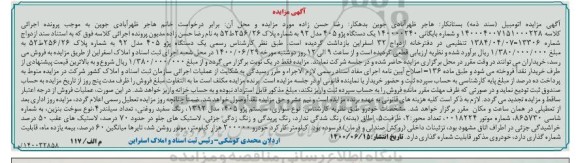 مزایده، مزایده یک دستگاه پژو 405