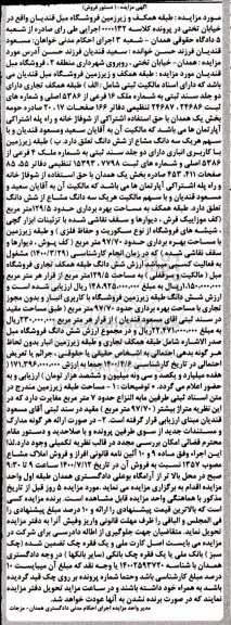 مزایده مزایده ملک 16 فرعی از 5386 اصلی