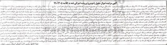 مزایده فروش یک دستگاه اتومبیل پراید تیپ صبا جی تی ایکس