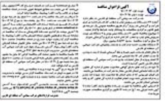 مناقصه، مناقصه اجاره 22 دستگاه سرویس ایاب و ذهاب کارکنان - نوبت دوم 