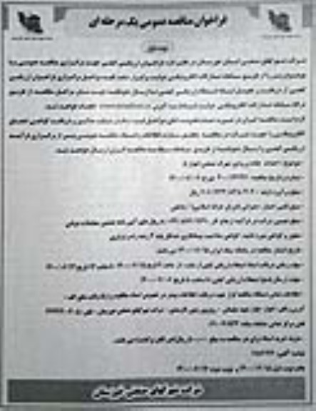 فراخوان مناقصه احداث جاده ورودی شهرک صنعتی