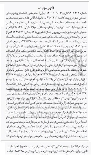 آگهی مزایده مزایده ملکی به پلاک ثبتی 72.1320