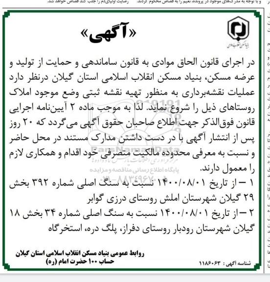 مناقصه تهیه نقشه ثبتی
