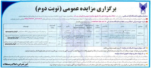 مزایده،مزایده فروش املاک مسکونی و آموزشی 