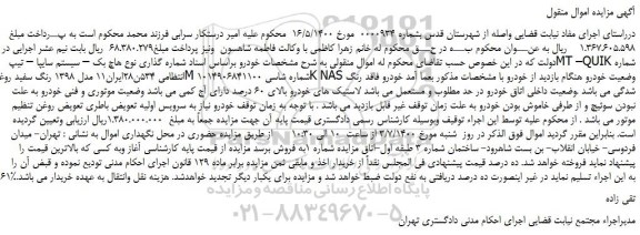 مزایده،مزایده فروش خودرو هاچ بک – سیستم سایپا – تیپ MT –QUIK