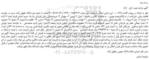 مزایده،مزایده  فروش ملک مشاع مسکونی  غیر قابل افراز  به شماره ثبتی 893  