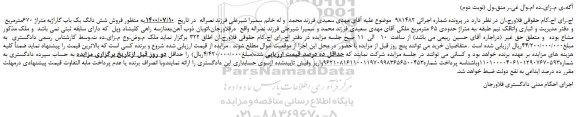 مزایده،مزایده  فروش شش دانگ یک باب گاراژبه متراژ 670مترمربع  