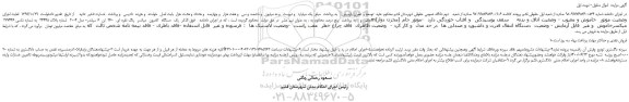 مزایده،مزایده فروش  یک  دستگاه  کامیون  میکسر  رنگ نقره ای  -26 تن  6 سیلندر- مدل 2004  