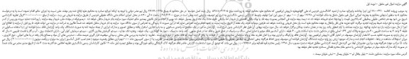 مزایده،مزایده فروش ششدانگ یک واحد آپارتمان فاقد سند( قولنامه ای ) با استفاده مسکونی