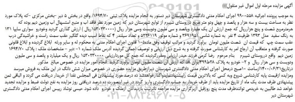 مزایده،مزایده فروش خودرو سواری سایپا 131 به رنگ سفید مدل 1393