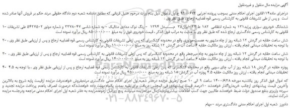 مزایده،مزایده فروش ششدانگ خودروی سواری پراید131  و...