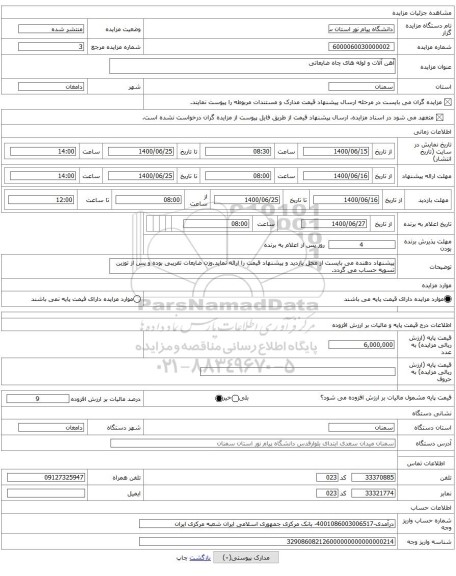 آهن آلات و لوله های چاه ضایعاتی