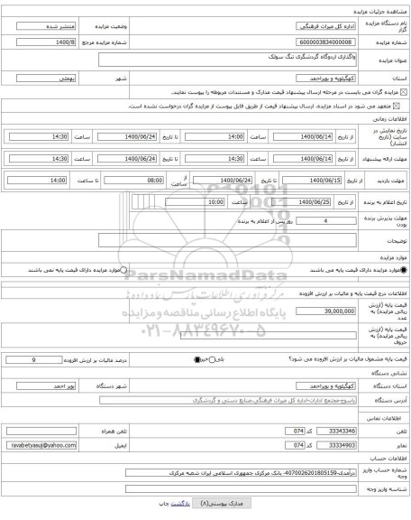 واگذاری اردوگاه گردشگری تنگ سولک