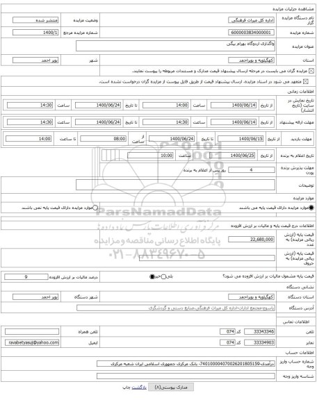 واگذاری اردوگاه بهرام بیگی
