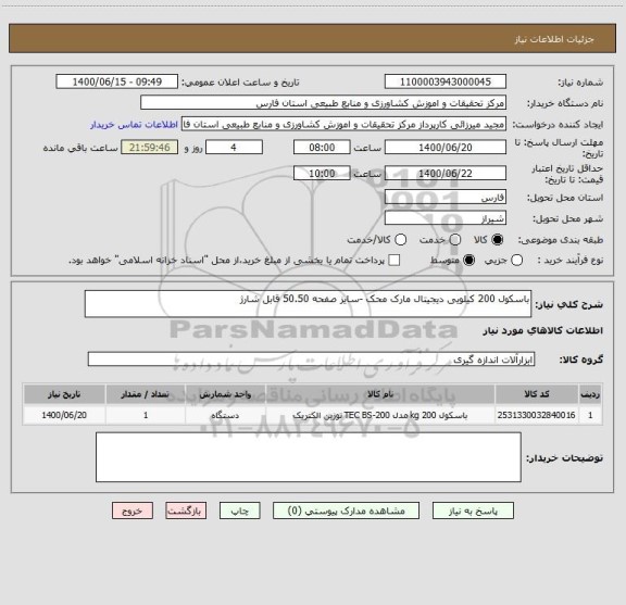 استعلام باسکول 200 کیلویی دیجیتال مارک محک -سایز صفحه 50.50 قابل شارژ