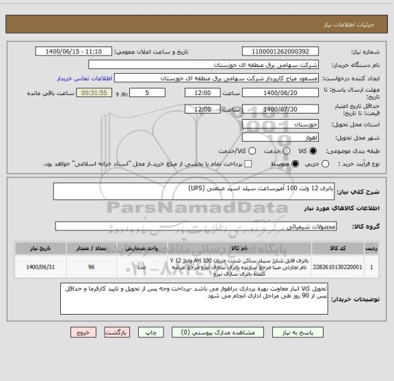 استعلام باتری 12 ولت 100 آمپرساعت سیلد اسید صنعتی (UPS) 