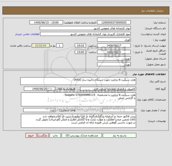 استعلام هارد سیگیت 6 ترابایت جهت دستگاه ذخیره ساز (NAS) 