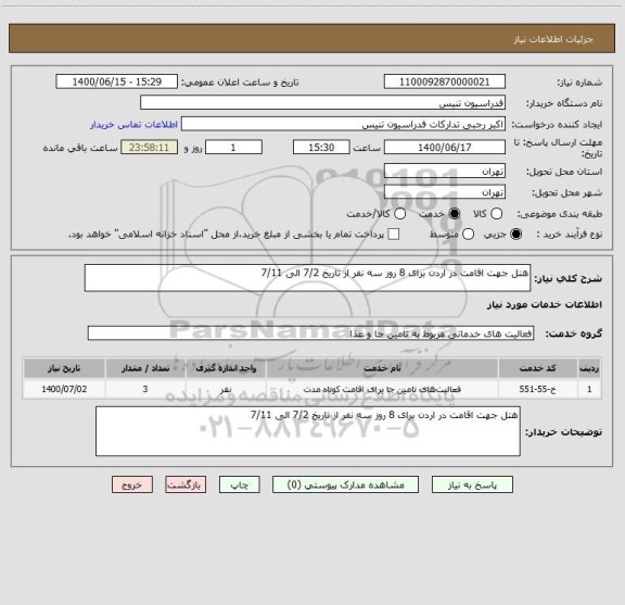 استعلام هتل جهت اقامت در اردن برای 8 روز سه نفر از تاریخ 7/2 الی 7/11 