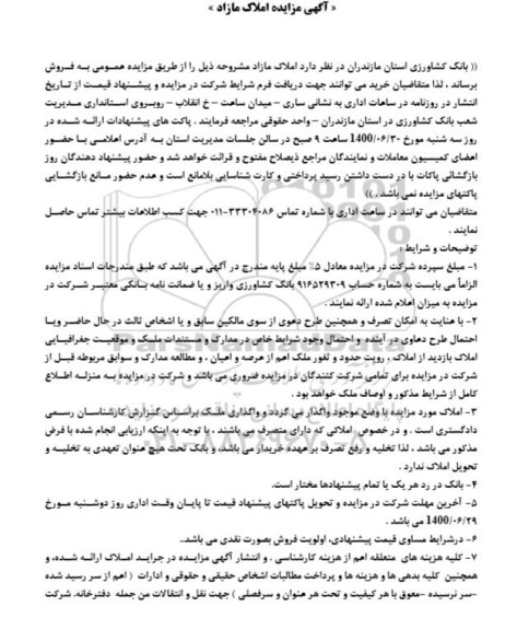 مزایده فروش املاک