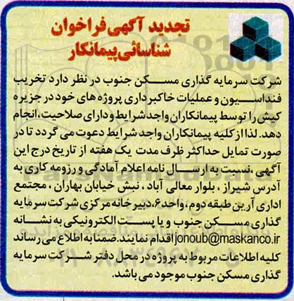 فراخوان، فراخوان شناسائی پیمانکار تخریب فنداسیون و عملیات خاکبرداری