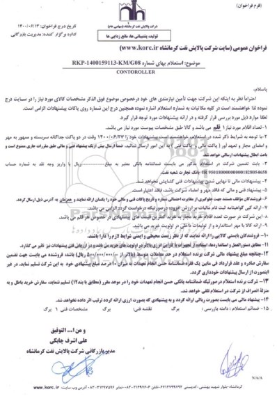 استعلام، استعلام CONTROLLER