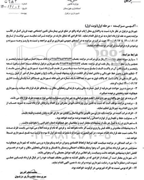 مزایده واگذاری محل یک باب غرفه
