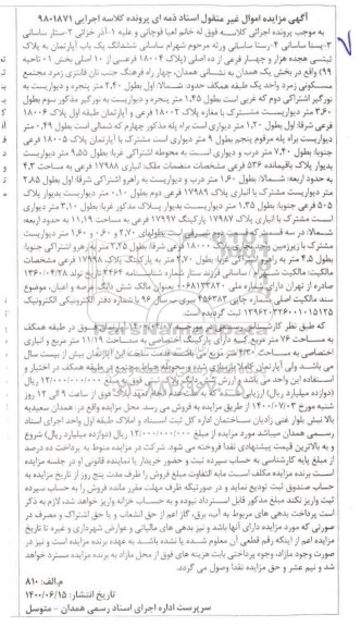 مزایده،مزایده ششدانگ یکباب آپارتمان 18004 فرعی از 10 اصلی