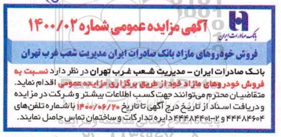 مزایده فروش خودروهای مازاد 