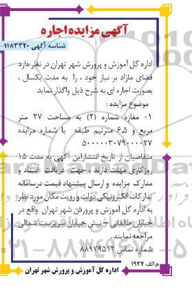 مزایده اجاره مغازه