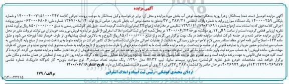 مزایده،مزایده یک دستگاه سواری پراید سفید مدل 90 