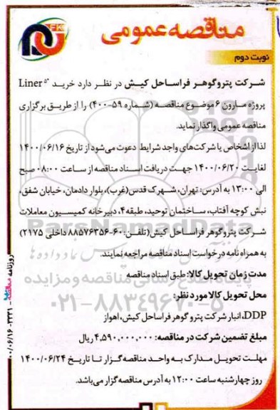 مناقصه، مناقصه خرید 