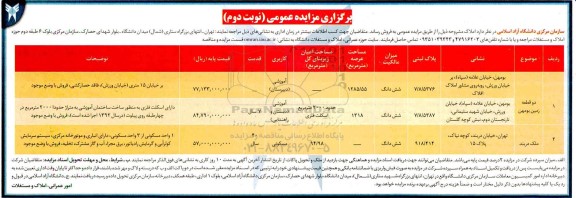 آگهی مزایده مزایده فروش املاک مسکونی آموزشی نوبت دوم 