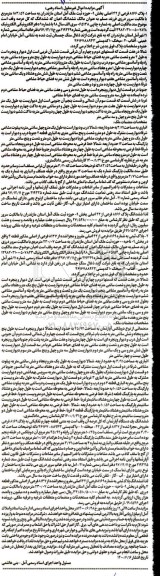 آگهی مزایده مزایده ششدانگ اعیان پلاک 8166 فرعی از 42 اصلی