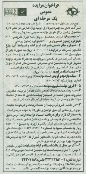آگهی مزایده فروش محصول زیتون
