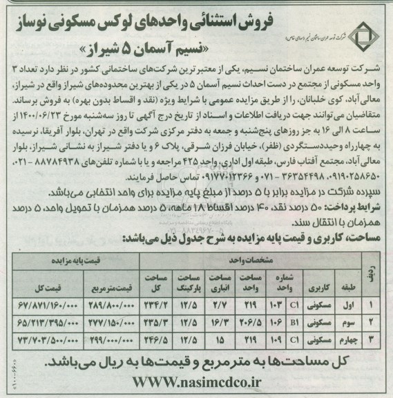 آگهی مزایده مزایده فروش 3 واحد مسکونی