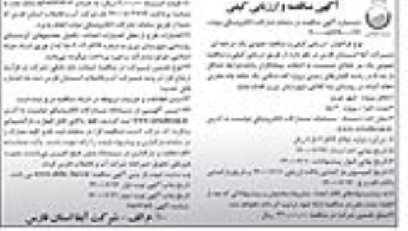 مناقصه  پروژه کف شکنی یک حلقه چاه مخزنی دهانه گشاد در روستا